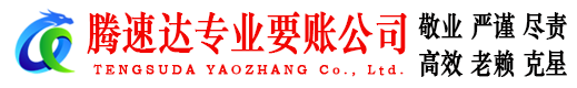 如皋讨债公司