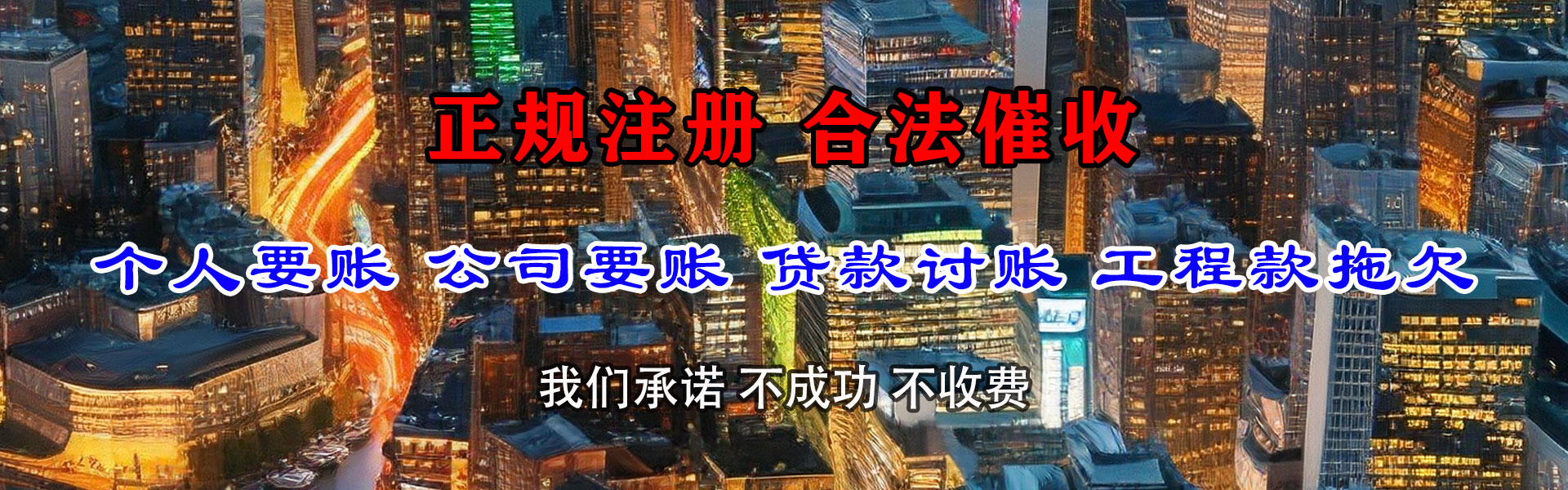 如皋讨债公司
